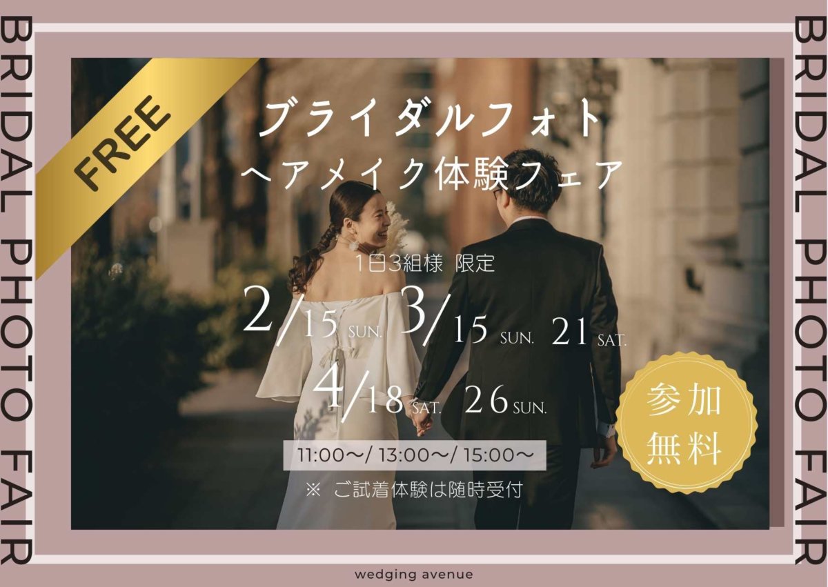 大阪ヘアメイク体験フェア